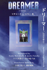 Dreamer cover in Japanese